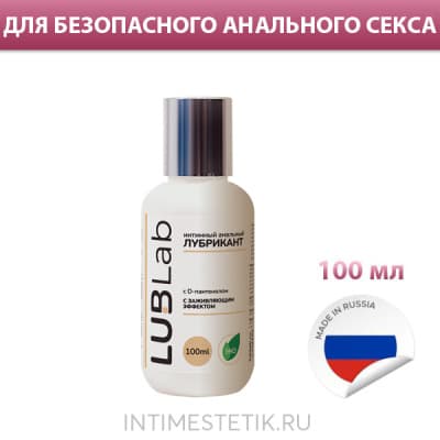 Анальная смазка  LUBLab заживляющая с D-пантенолом - 100 мл