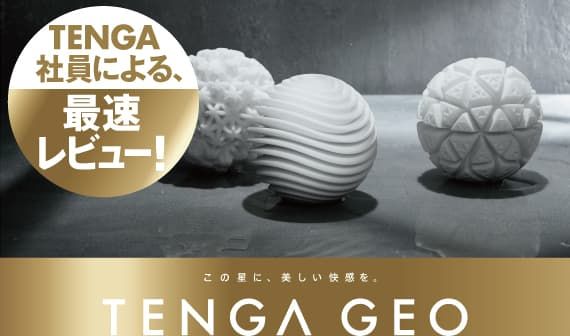 TENGA GEO - AQUA