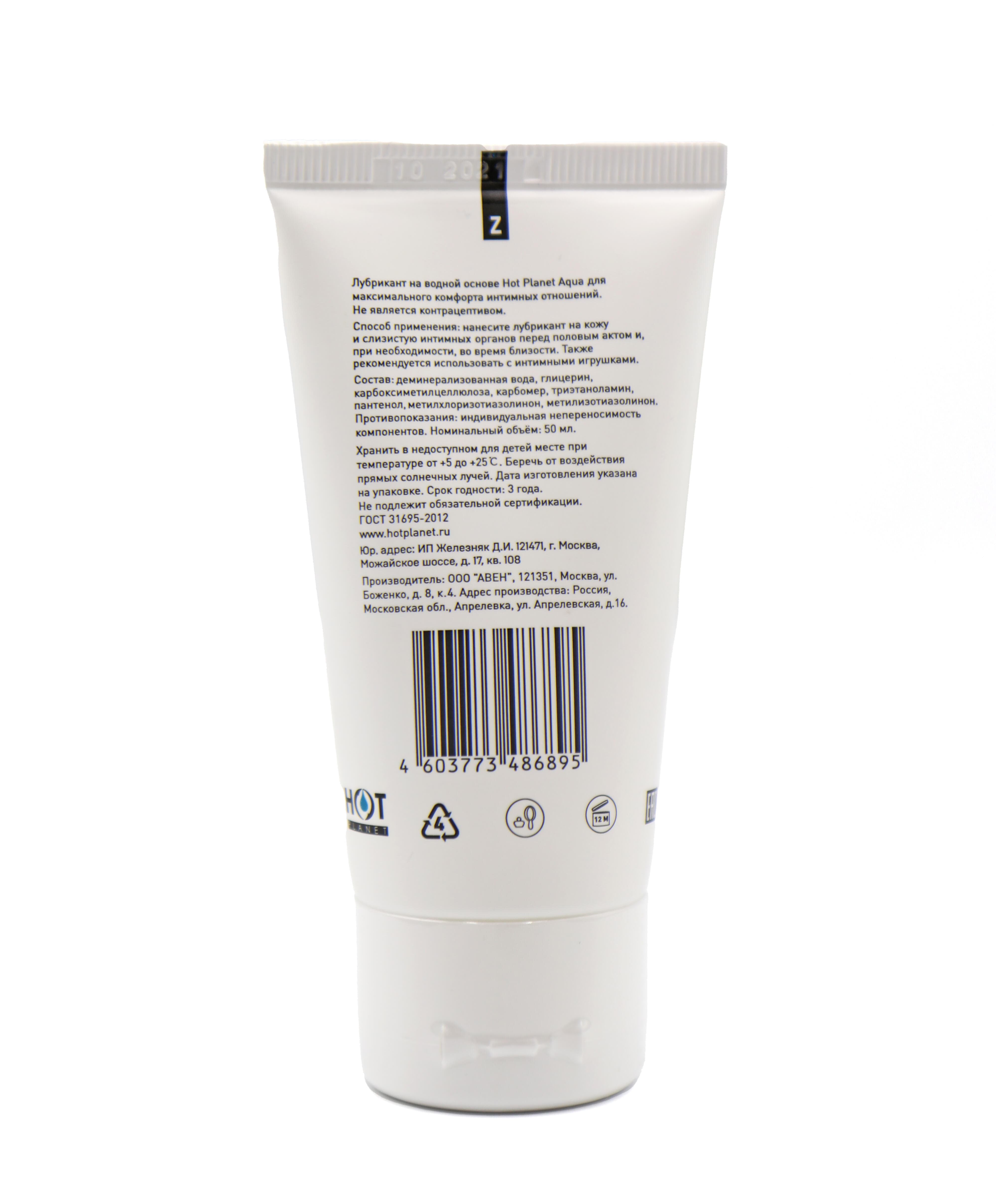 Hot Planet Aqua - смазка на водной основе с пантенолом - 50 мл