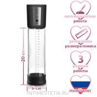 Автоматическая вакуумная помпа Hot Planet Master