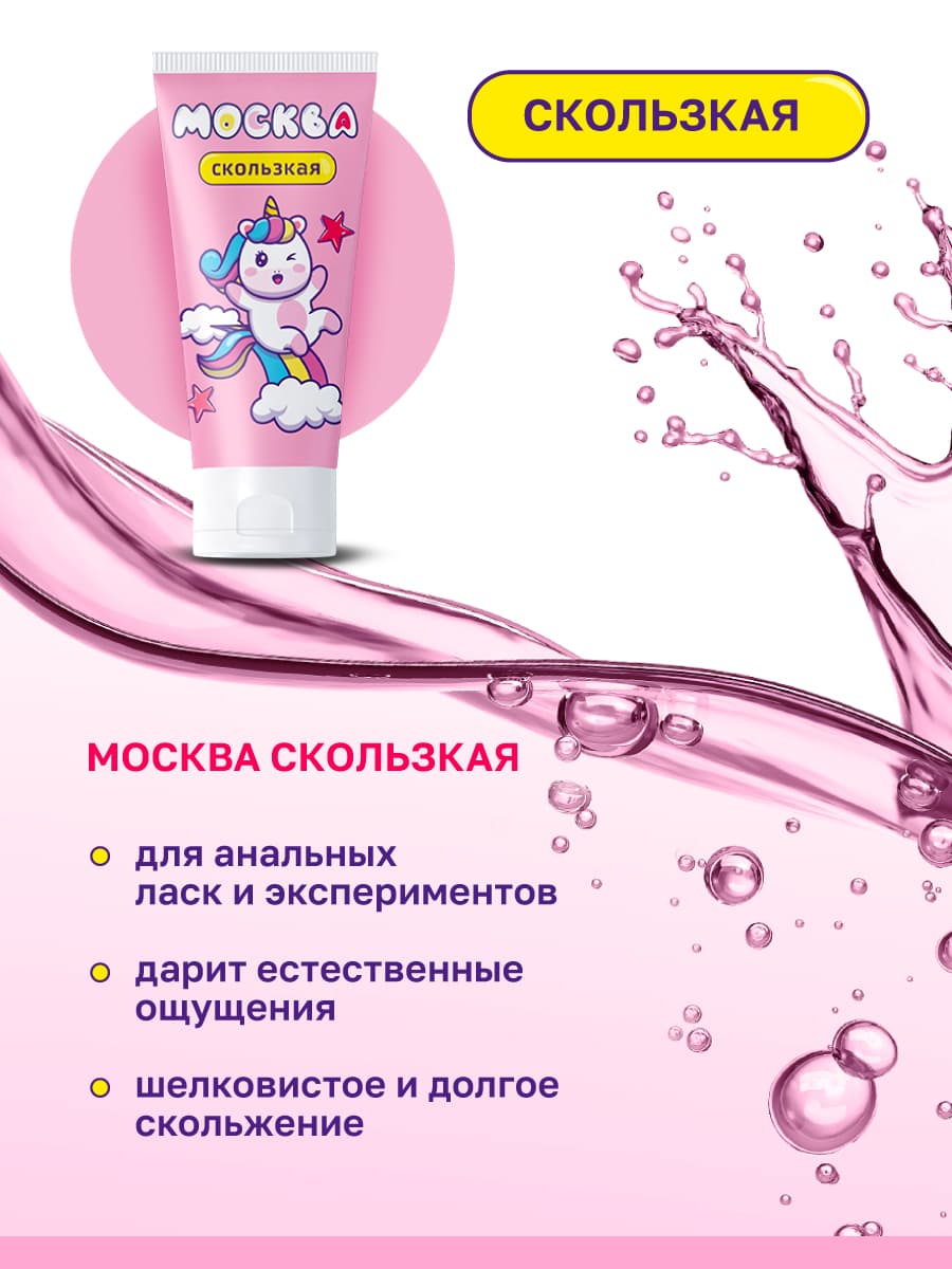 Москва Скользкая - супер-скользкая смазка на водно-силиконовой основе - 50 мл Москва Скользкая - супер-скользкая смазка на водно-силиконовой основе - 50 мл
