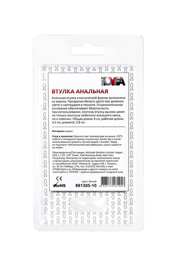 Светящаяся в темноте анальная втулка TOYFA из акрила - Размер S Светящаяся в темноте анальная втулка TOYFA из акрила - Размер S