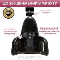 Fleshlight Universal Launch - автоматическое устройство для мастурбации Fleshlight Universal Launch - автоматическое устройство для мастурбации
