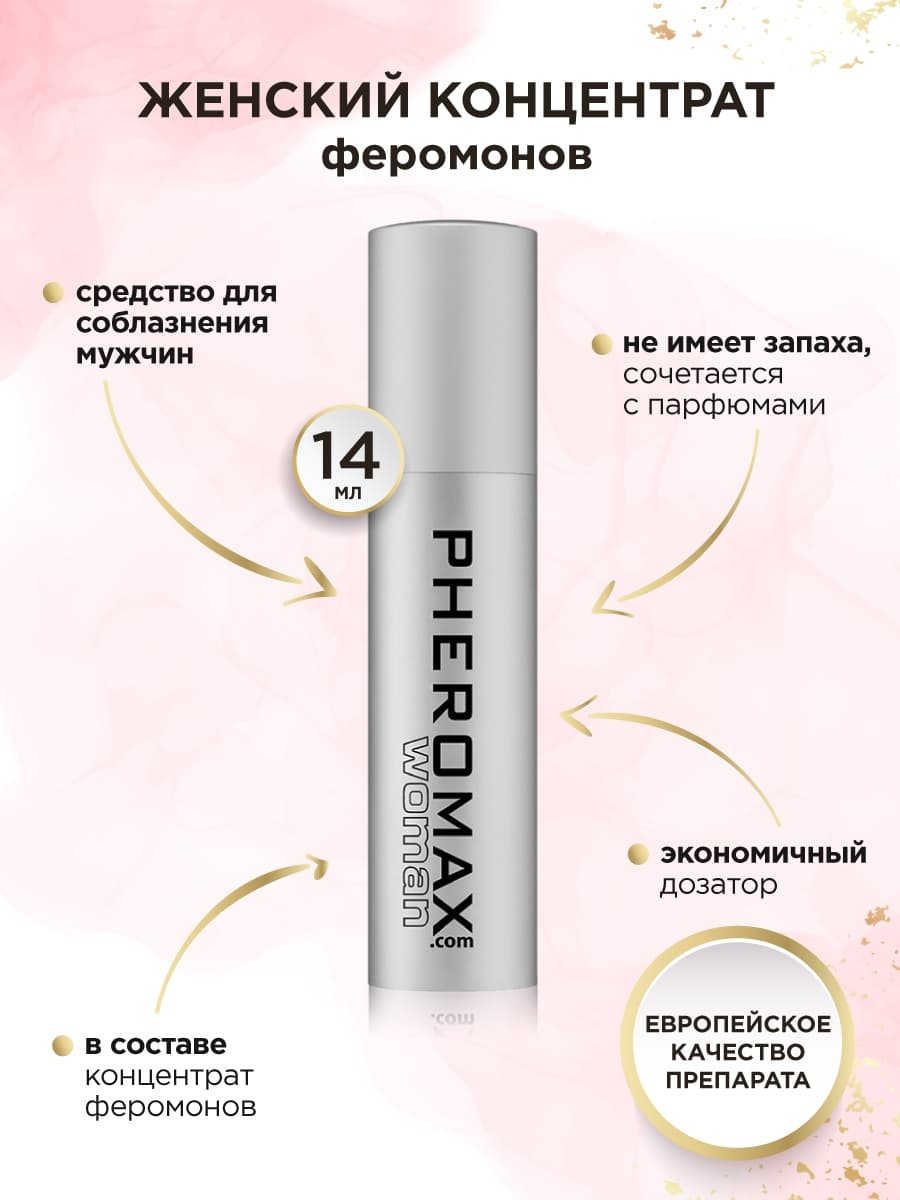 Концентрат феромонов для женщин Pheromax for Woman - 14 мл Концентрат феромонов для женщин Pheromax for Woman - 14 мл