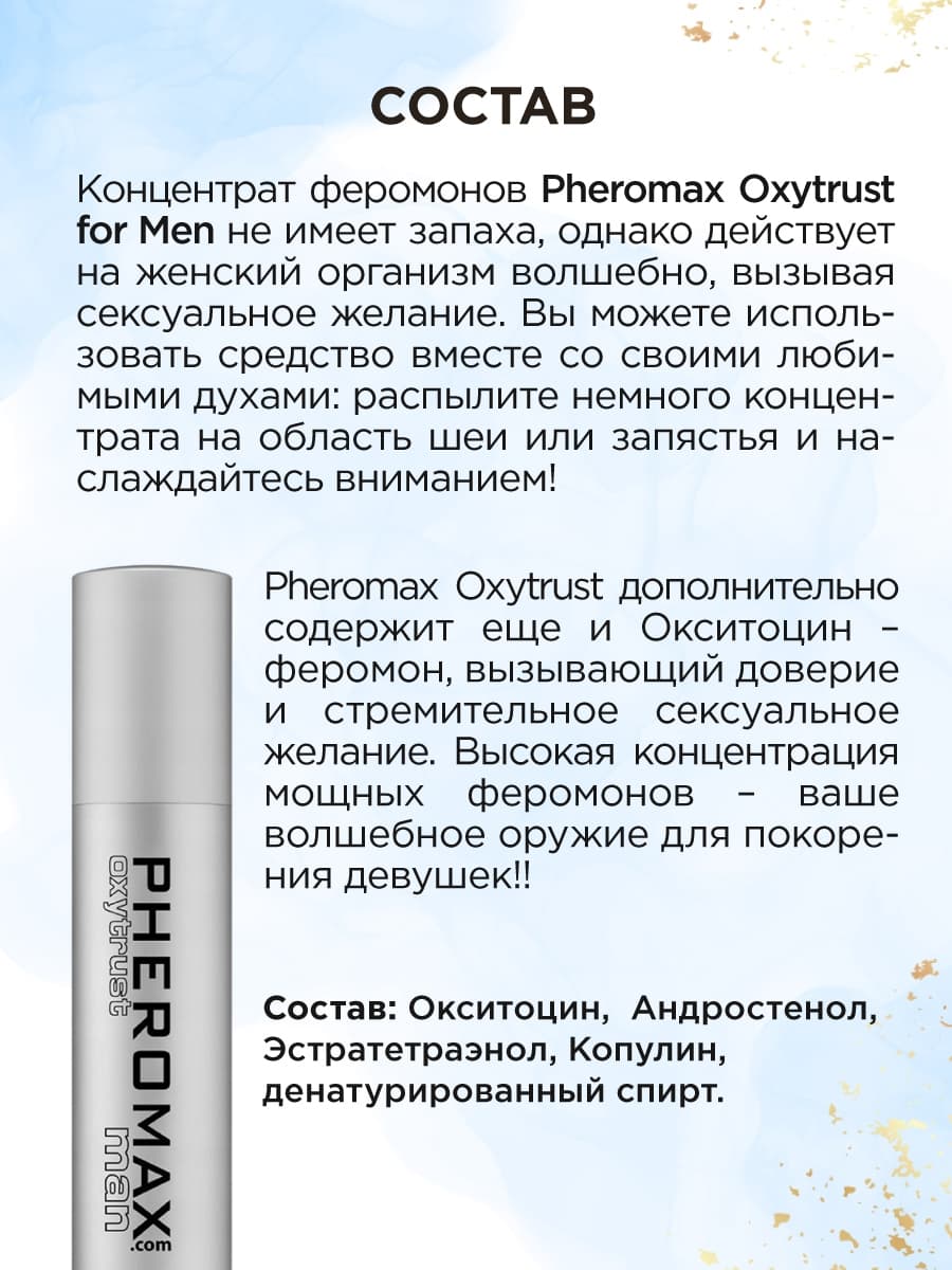 Концентрат феромонов Pheromax Oxytrust for Men - 14 мл Концентрат феромонов Pheromax Oxytrust for Men - 14 мл