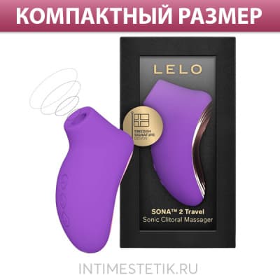 Стимулятор клитора Lelo Sona 2 Travel - Фиолетовый Стимулятор клитора Lelo Sona 2 Travel - Фиолетовый