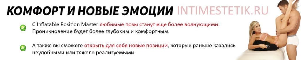 inflatable_position_master_1.jpg inflatable_position_master_1.jpg