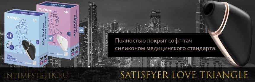 satisfyer_love_triangle_banner2.jpg satisfyer_love_triangle_banner2.jpg