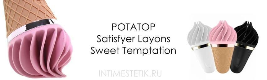 satisfyer_layons_sweet_temptation_annerok_1.jpg