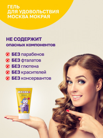 Москва Мокрая - густая смазка на водной основе, 50 мл