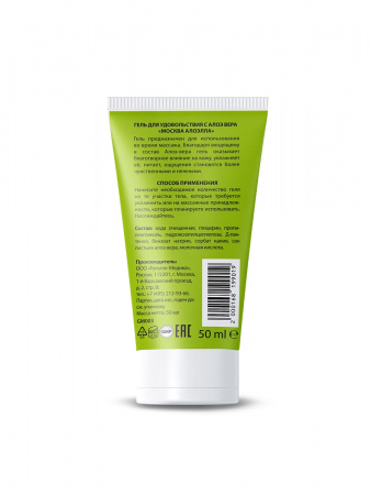 Москва Алоэлла - увлажняющая смазка с алоэ вера, 50 мл