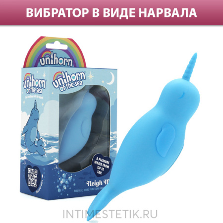 Вибратор Unihorn of the Sea Neigh Mo в виде нарвала