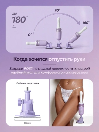 POSY — ручная секс-машина с нагревом и мобильным управлением