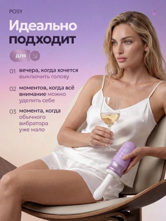 POSY — ручная секс-машина с нагревом и мобильным управлением