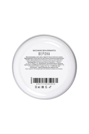Массажная свеча с феромонами Eromantica «Верона», 30 мл