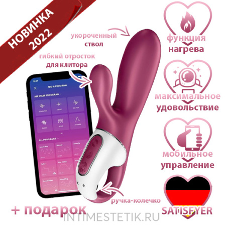 Вибратор-кролик Hot Bunny Satisfyer с нагревом и с мобильным управлением Вибратор-кролик Hot Bunny Satisfyer с нагревом и с мобильным управлением