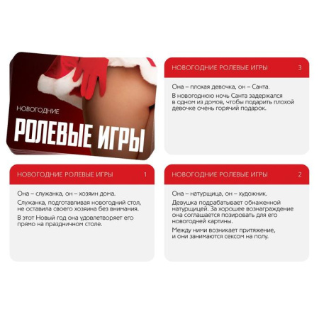 В подарок Новогодняя игра 18+ (в ассортименте) В подарок Новогодняя игра 18+ (в ассортименте)