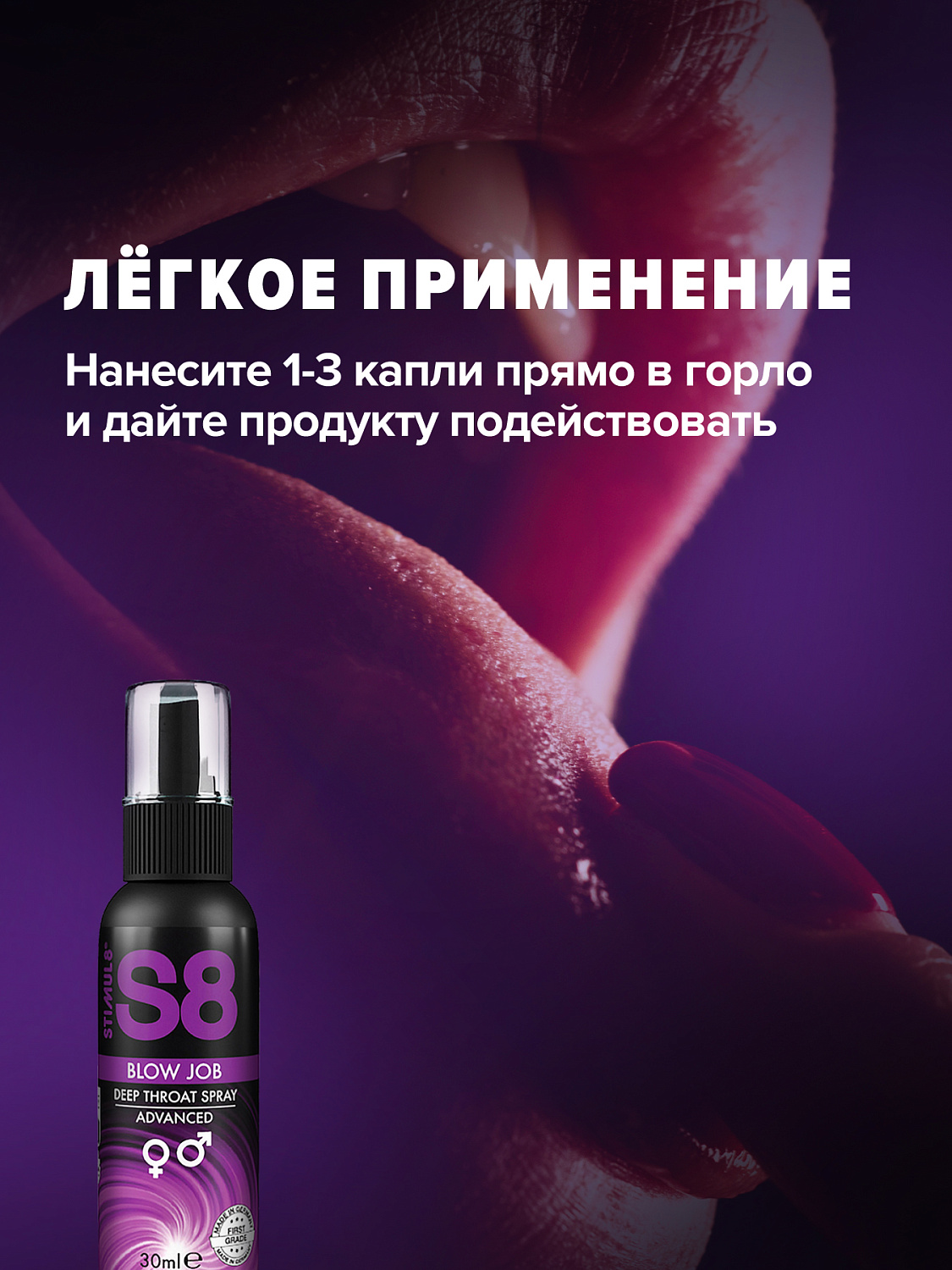Спрей для глубокого минета S8 Deep Throat Spray, 30 мл