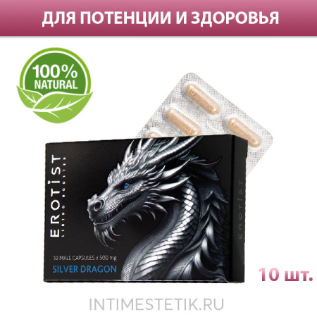 Капсулы Erotist SILVER DRAGON для усиления эрекции, 10 капсул