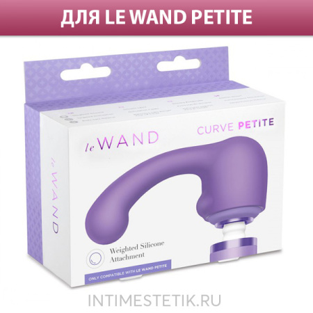 Утяжеленная насадка CURVE для точки G (LE WAND PETITE) Утяжеленная насадка CURVE для точки G (LE WAND PETITE)