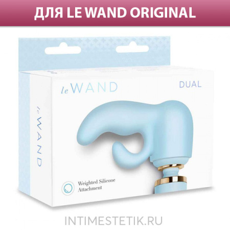 Утяжеленная насадка DUAL для двойной стимуляции (LE WAND ORIGINAL) Утяжеленная насадка DUAL для двойной стимуляции (LE WAND ORIGINAL)