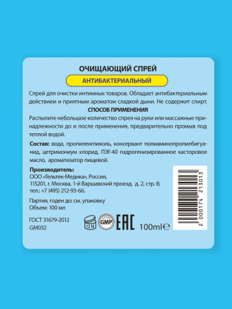 Москва Чистая - антибактериальный спрей для интимных товаров с ароматом дыни, 100 мл