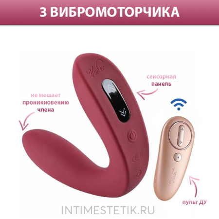Hercules VIOTEC - вибратор для пар с пультом управления