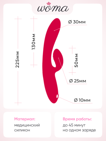 Вибратор тройной Woma Ingrid/JOS Enila с нагревом и вакуумной стимуляцией