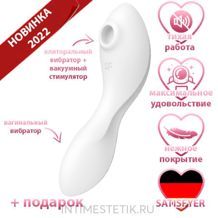 Curvy Trinity 5+ Satisfyer вибратор + вакуумный стимулятор с вибрацией