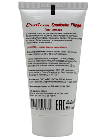 Возбуждающая смазка «Шпанская Мушка», 55 мл