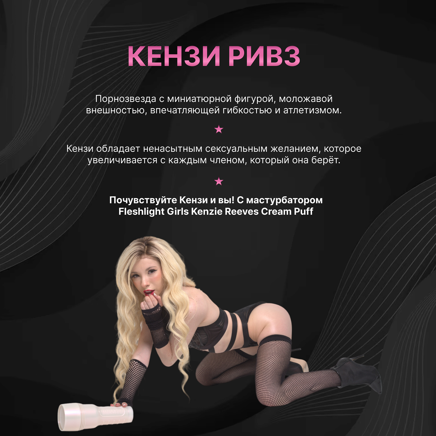 Fleshlight Girls Kenzie Reeves - реалистичный мастурбатор