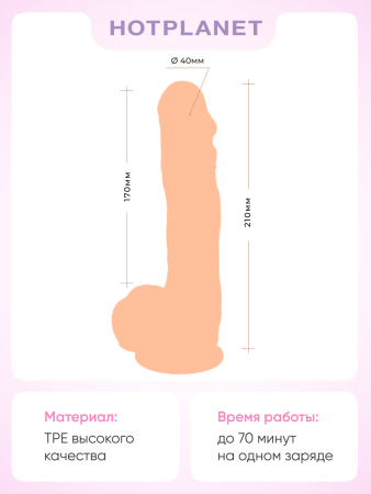 Танцующий фаллоимитатор с вибрацией на пульте ДУ Hot Planet Dancer