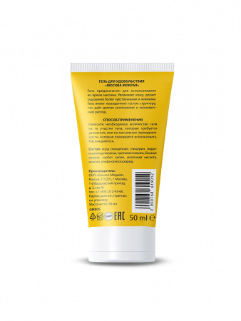 Москва Мокрая - густая смазка на водной основе, 50 мл