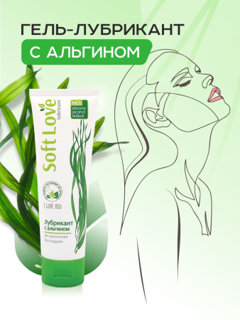 Лубрикант SOFT LOVE с альгином на водной основе