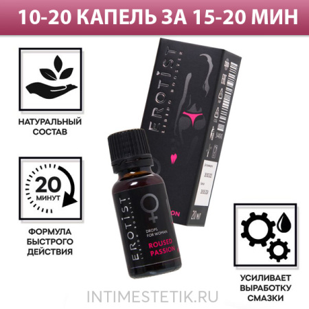 Возбуждающие капли для женщин Erotist ROUSED PASSION, 20 мл