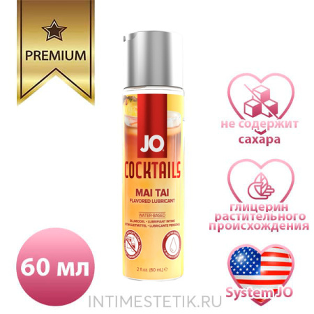 Съедобная смазка JO H2O MAI TAI (Май Тай)