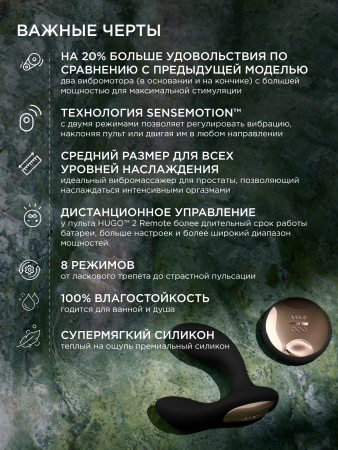 Lelo Hugo 2 Remote - массажер простаты с пультом ДУ