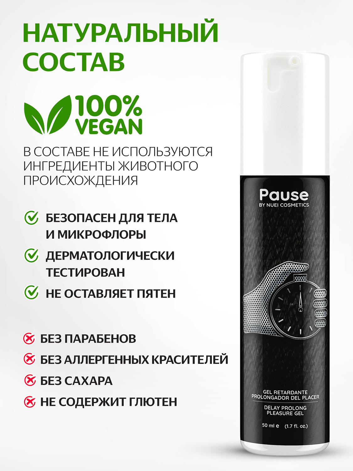 Гель пролонгатор Pause Nuei cosmetics, 50 мл