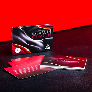 Эротические фанты "Во власти страсти" - игра 18+