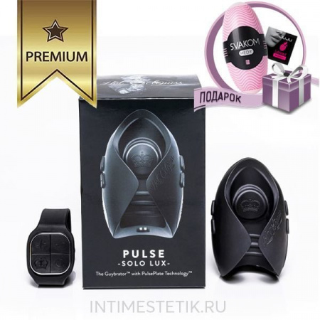 Мастурбатор (осциллятор) PULSE SOLO LUX с пультом ДУ Мастурбатор (осциллятор) PULSE SOLO LUX с пультом ДУ
