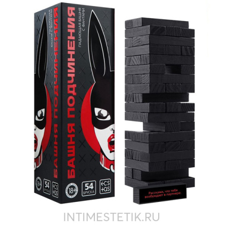 Игра ДЖЕНГА (падающая башня) для взрослых "Башня подчинения"