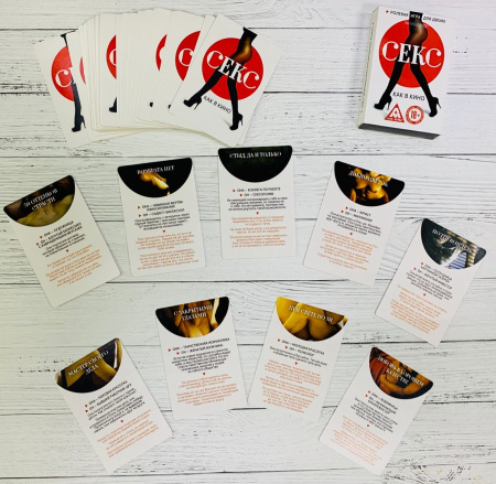 Ролевая игра для двоих «Секс как в кино»