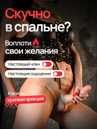 Трусы с фаллоимитатором Импульсивная Pecado