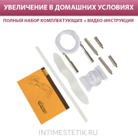 Экстендер ProExtender для увеличения полового члена