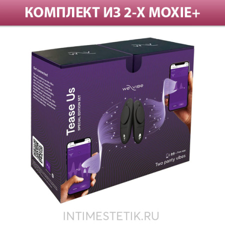 Набор We-Vibe Tease Us (Moxie + и Moxie +)