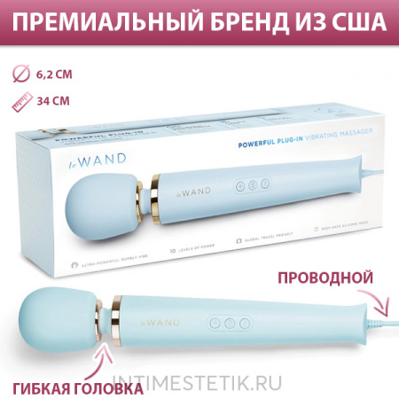 Классический массажер Le Wand Powerful Plug-in проводной Классический массажер Le Wand Powerful Plug-in проводной