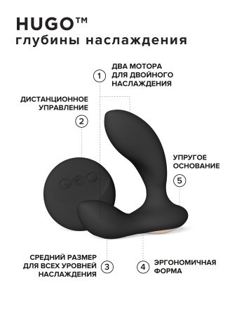 Lelo Hugo 2 Remote - массажер простаты с пультом ДУ