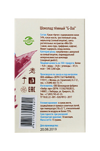 Шоколад с афродизиаками G-DAI для женщин, 15 г