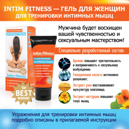 Гель INTIM FITNESS для тренировки интимных мышц