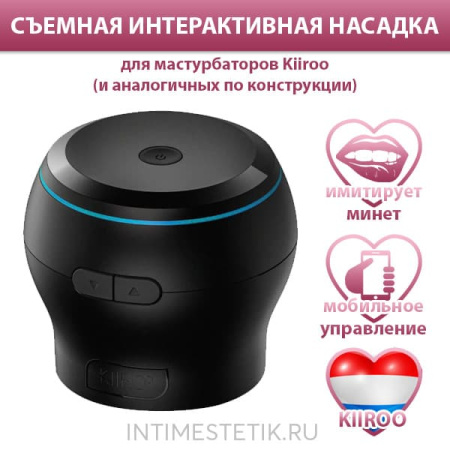 Автоматическая насадка для имитации минета Power Blow V2 (для мастурбатора Kiiroo)